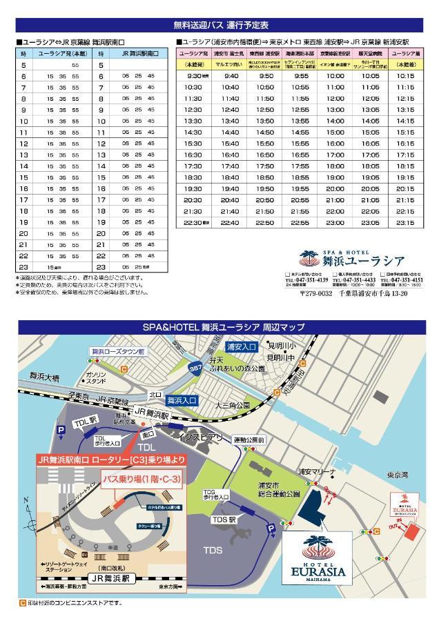 Spa&Hotel Eurasia Maihama Urayasu Eksteriør bilde
